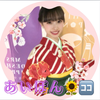 あいぽん🌻🈁#京コレ