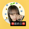 あいぽん🌻🈁