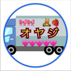 おやじ