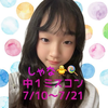 しゃな🐥🍭#中一ミスコン2025