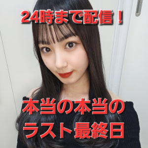 最終日の林檎🍎🎀♯ウエアワ