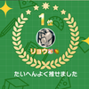 リョウ🐹🥭 