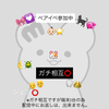沼#ペアイベ