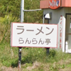 🍜🥟カミナリ飯店🍺 🍜