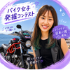 おっちー🌼🏍️Xリポいいね🆘#バイク女子