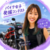 🆘パトン🆘おっちー🌼🏍️#バイク女子