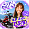 最終日🫶おっちー🌼🏍️#バイク女子