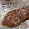 びしょ濡れスパイシーポーク