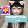 ありあり🧁9/1ゴジャボ🎁