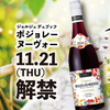 Beaujolais Nouveau