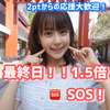 古川杏🐼🩷ありがとう🤍！
