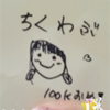 ちくわぶ