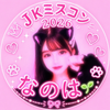 なのは🌱 #JKミスコン2026