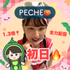 初日みーこ🐷🫛#PECHE