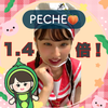 1.4倍みーこ🐷🫛#PECHE