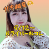 izuho🪷🪭9月〜Kﾗｲﾊﾞｰ札ｺﾚ