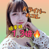 izuho🪷🪭#1.3倍🔥札ｺﾚ