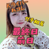 izuho🪷🪭#最終日前日🔥札ｺﾚ