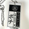 ポチ壱号