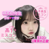 りる🩷💜‪#JKミスコン3度目‼️