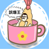 たじぃ🍖👋🏻#マグ【Aya☕️🫶永久MG】