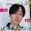 とわ✨️🐯#Smart