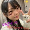 さゆみ🌷🍣#VAZ所属イベ