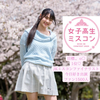 音七 星華乃#jkミスコン