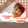初日ᗰᗩYᑌ姫🌻🦖#𝐦𝐚𝐦𝐚𝐠𝐢𝐫𝐥