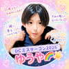 ゆーや🌈⭐️#DCミスターコン2026
