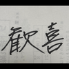吉沢門
