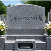 しゅーへい#おやすみ