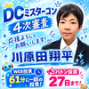 しょうへい🤖🧸DCミスターコン