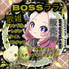 BOSSララ🕯️歌雑談ハンドメイド