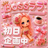 BOSSララ🕯️🎁企画中❣️