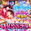BOSSララ🕯️💅最終日前日