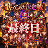 最終🔥BOSSララ🕯️🆕ムービー
