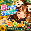 あちゅん🍋ྀི💛#歌ってみた決定戦