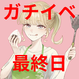 葉山葉月🌿🍙🍺#Vｽﾃｯﾌﾟｱｯﾌﾟ