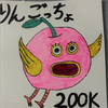 しおれかけの🍎