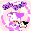 🐮   あむ   🎀