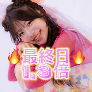 最終日1.3倍ひなちぇ🎧💞#サツコレ