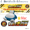 ☆Mac誕生月甲子園チケット欲しい