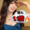 Kﾐｽﾌﾟﾘ1.1倍🔥たまき🍚🩶