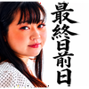 あすか🐈❤️7/2パトン#ひとかわ