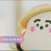 ぷしゅ♪̊̈♪̆̈