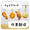 ぺぴずふーど🍞😋