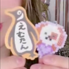 えむたん🧸ྀི🍒🌈