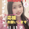 ひ な #りいさ🧸‎🤍JCミスコン