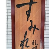 アオキング☆